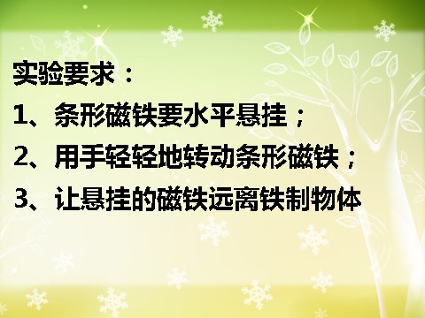 三年级下册科学（教科版）科学4.4磁极的相互作用PPT课件()第2页