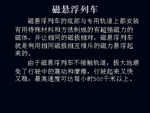 三年级下册科学（教科版）4.4磁极的相互作用ppt课件(科学)第10页