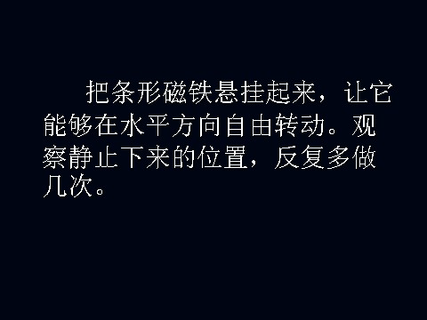 三年级下册科学（教科版）4.4磁极的相互作用ppt课件(科学)第2页