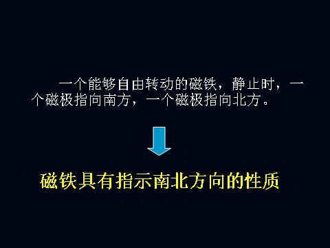 三年级下册科学（教科版）4.4磁极的相互作用ppt课件(科学)第3页