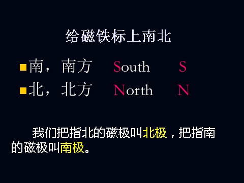 三年级下册科学（教科版）4.4磁极的相互作用ppt课件(科学)第4页