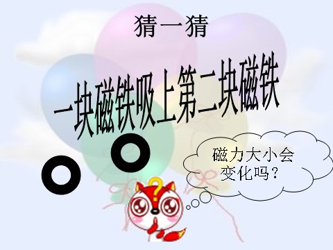 三年级下册科学（教科版）科学“磁铁”4.5磁力大小会变化吗ppt课件（）第4页