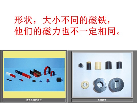 三年级下册科学（教科版）4.5磁力大小会变化吗PPT教学课件(科学)第3页