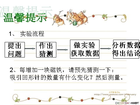 三年级下册科学（教科版）4.5磁力大小会变化吗PPT教学课件(科学)第9页