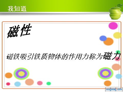 三年级下册科学（教科版）科学4.5磁力大小会变化吗ppt教学课件第4页