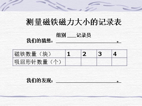 三年级下册科学（教科版）科学4.5磁力大小会变化吗ppt课件第7页