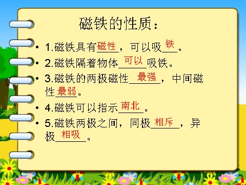 三年级下册科学（教科版）科学第四单元“磁铁”4.6指南针ppt课件第1页