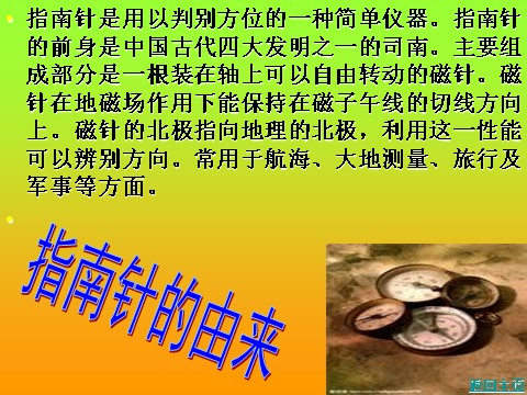 三年级下册科学（教科版）第四单元“磁铁”4.6指南针ppt课件(科学)第2页