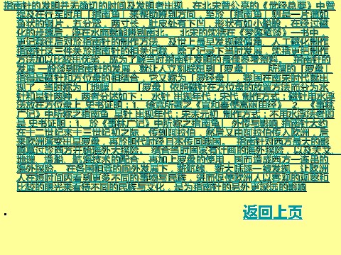 三年级下册科学（教科版）第四单元“磁铁”4.6指南针ppt课件(科学)第4页