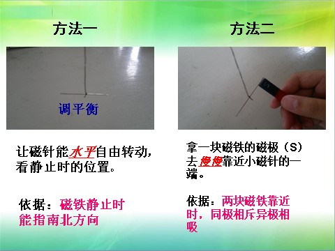 三年级下册科学（教科版）科学4.7做一个指南针PPT课件()第5页