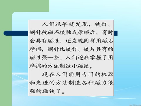 三年级下册科学（教科版）科学第四单元4.7做一个指南针ppt课件第6页