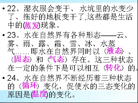 三年级下册科学（教科版）三下科学第三单元:温度与水的变化复习ppt课件第8页