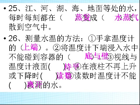 三年级下册科学（教科版）三下科学第三单元:温度与水的变化复习ppt课件第9页