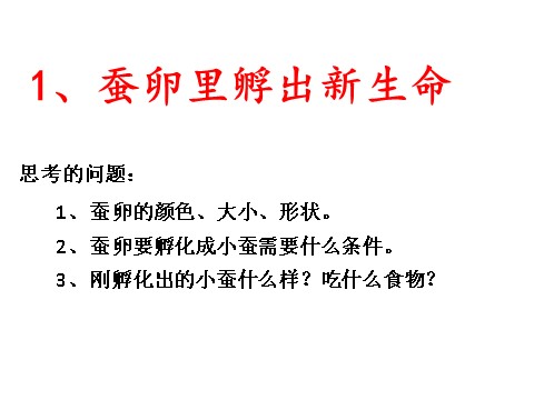 三年级下册科学（教科版）小学三下科学动物的生命周期复习ppt课件第5页