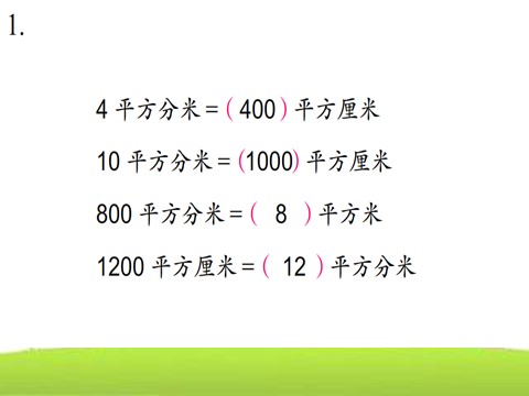 三年级下册数学（苏教版）练习九ppt课件(数学)第3页