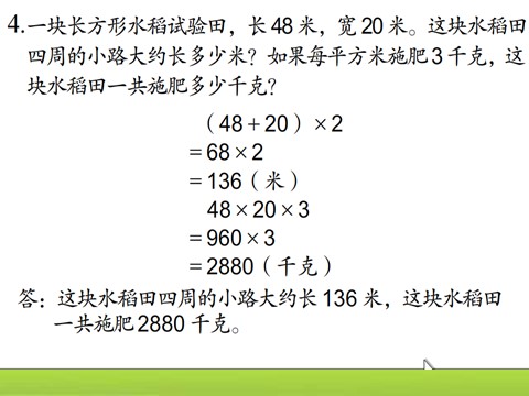 三年级下册数学（苏教版）练习九ppt课件(数学)第9页