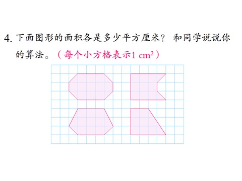 三年级下册数学（苏教版）数学公开课练习八ppt课件第8页