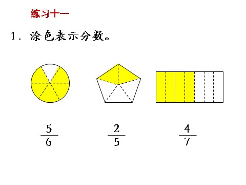 三年级下册数学（苏教版）数学练习十一ppt课件第2页