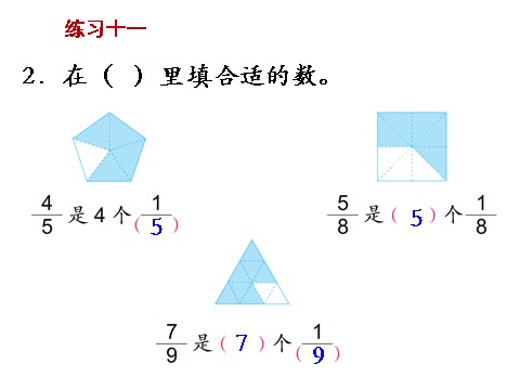 三年级下册数学（苏教版）数学练习十一ppt课件第3页