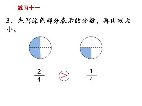 三年级下册数学（苏教版）数学练习十一ppt课件第4页