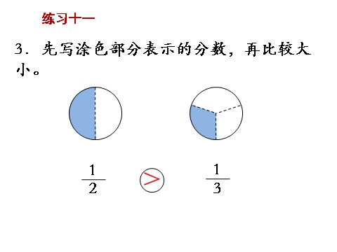 三年级下册数学（苏教版）数学练习十一ppt课件第5页