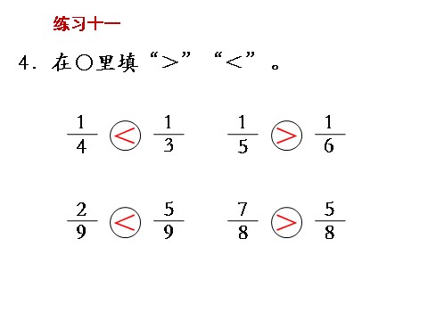 三年级下册数学（苏教版）数学练习十一ppt课件第6页