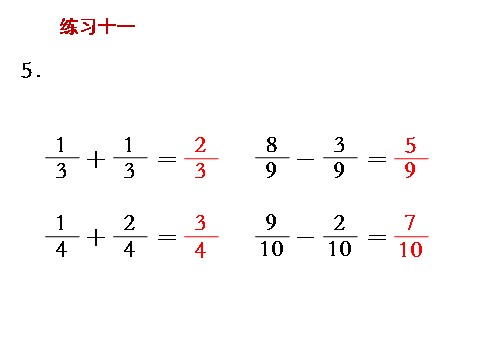 三年级下册数学（苏教版）数学练习十一ppt课件第7页