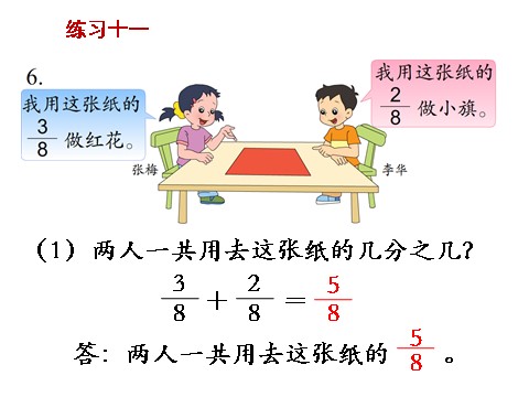 三年级下册数学（苏教版）数学练习十一ppt课件第8页