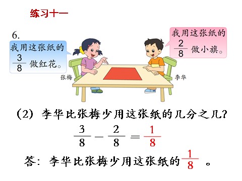 三年级下册数学（苏教版）数学练习十一ppt课件第9页