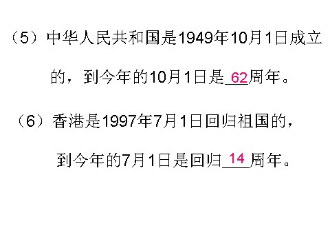 三年级下册数学（苏教版）数学公开课练习六ppt课件第10页