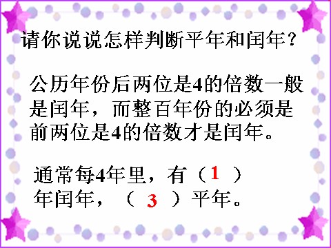 三年级下册数学（苏教版）数学公开课练习六ppt课件第6页