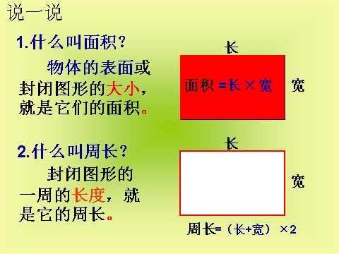 三年级下册数学（苏教版）数学优质课练习九ppt课件第3页