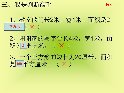 三年级下册数学（苏教版）数学优质课练习九ppt课件第6页