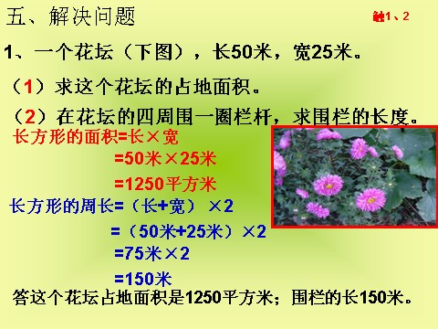 三年级下册数学（苏教版）数学优质课练习九ppt课件第8页