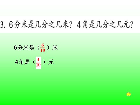 三年级下册数学（苏教版）练习十ppt课件(数学)第6页