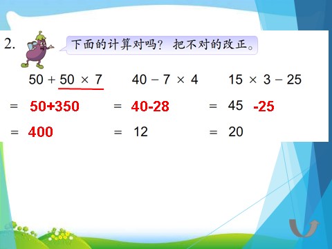 三年级下册数学（苏教版）数学练习五ppt课件第10页