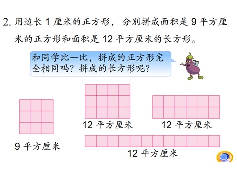 三年级下册数学（苏教版）原创练习八ppt课件(数学）第5页