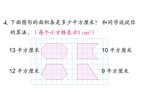 三年级下册数学（苏教版）原创练习八ppt课件(数学）第9页