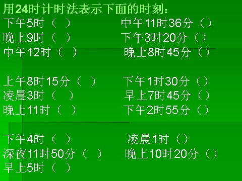 三年级下册数学（苏教版）数学优质课练习七ppt课件第5页