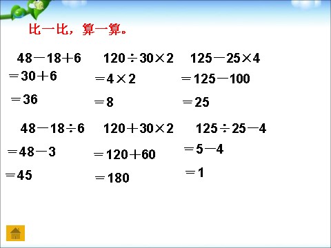 三年级下册数学（苏教版）练习五ppt课件(数学)第8页
