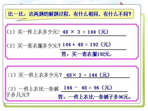 三年级下册数学（苏教版）数学优质课练习四ppt课件第9页