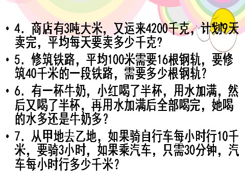 三年级下册数学（苏教版）练习三ppt课件(数学)第7页