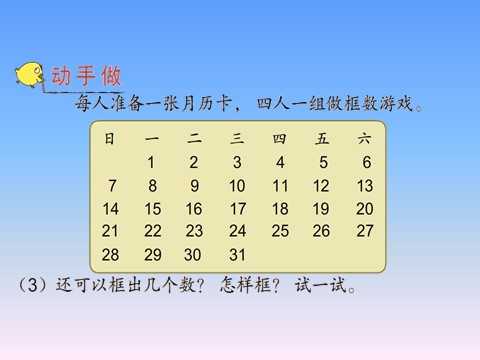 三年级下册数学（苏教版）数学优质课练习六ppt课件第8页