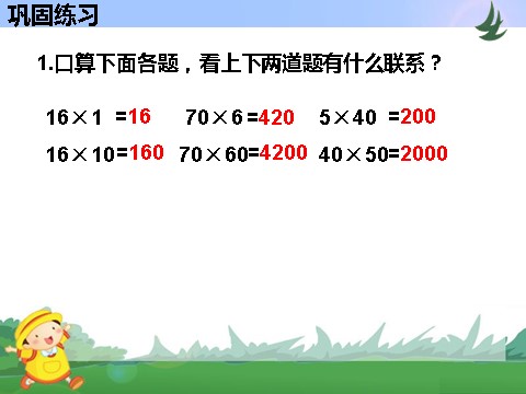 三年级下册数学（苏教版）两位数乘两位数的口算估算ppt课件第6页