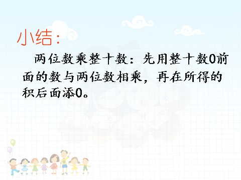 三年级下册数学（苏教版）数学两位数乘两位数的口算估算ppt课件第6页