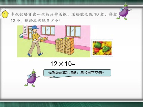 三年级下册数学（苏教版）教学原创两位数乘两位数的口算估算ppt课件第3页