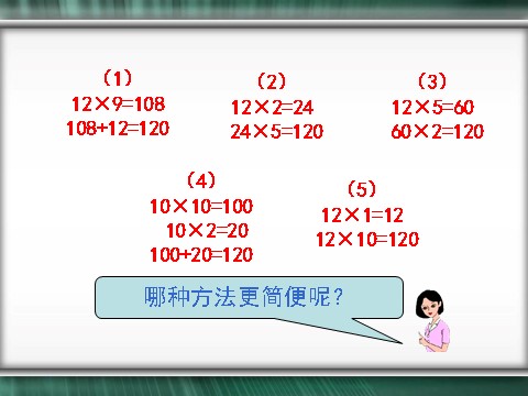 三年级下册数学（苏教版）教学原创两位数乘两位数的口算估算ppt课件第4页