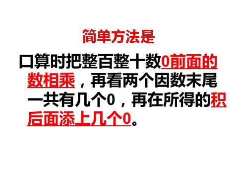 三年级下册数学（苏教版）两位数乘两位数的口算估算ppt课件第9页