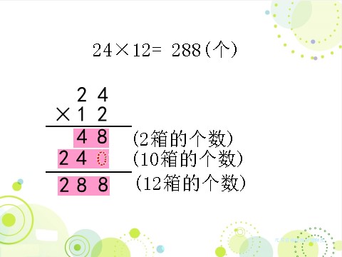 三年级下册数学（苏教版）原创不进位的两位数乘两位数的笔算ppt课件第10页