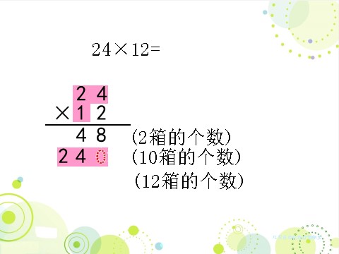 三年级下册数学（苏教版）原创不进位的两位数乘两位数的笔算ppt课件第9页